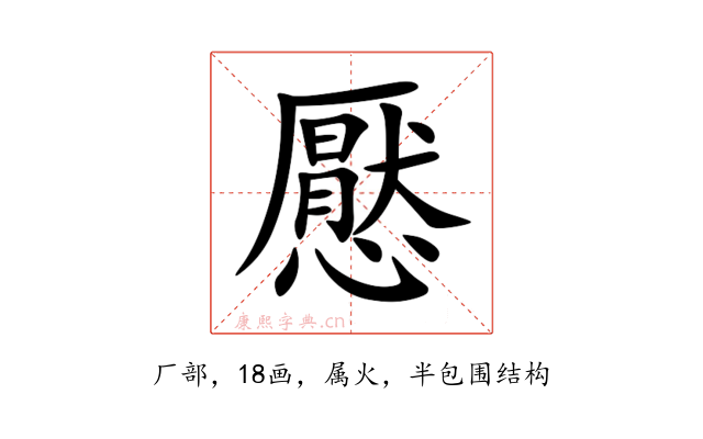 懕