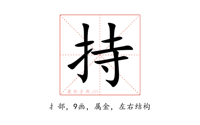 持