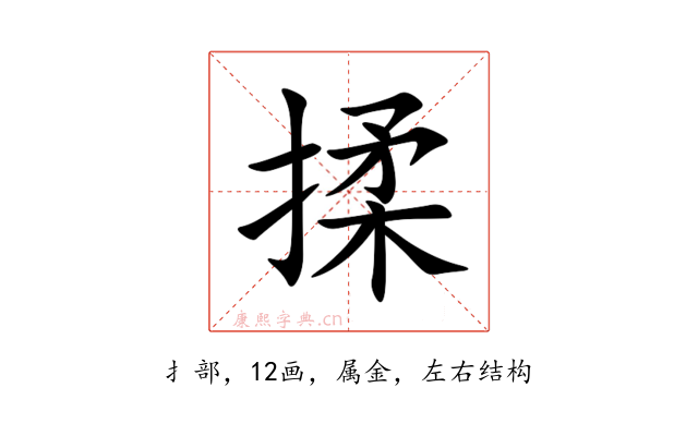 揉