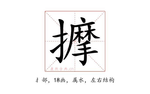 擵