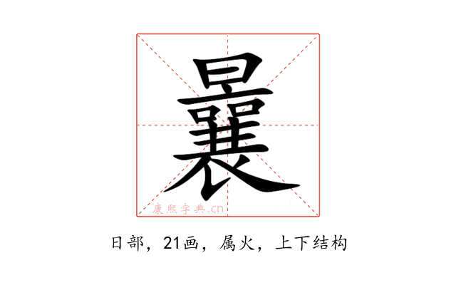 曩