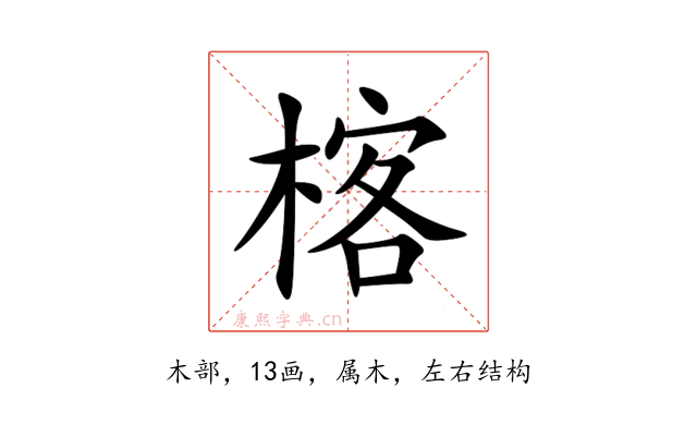 楁