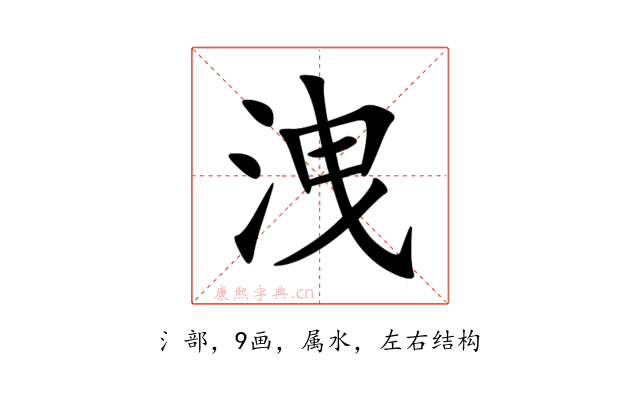 洩