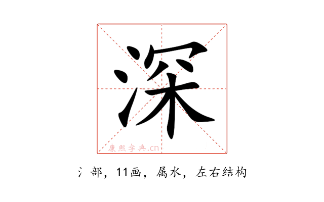 深