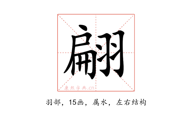 翩