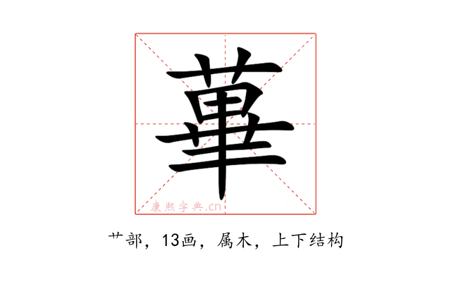 蓽