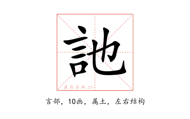 訑