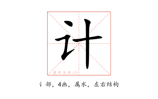 计
