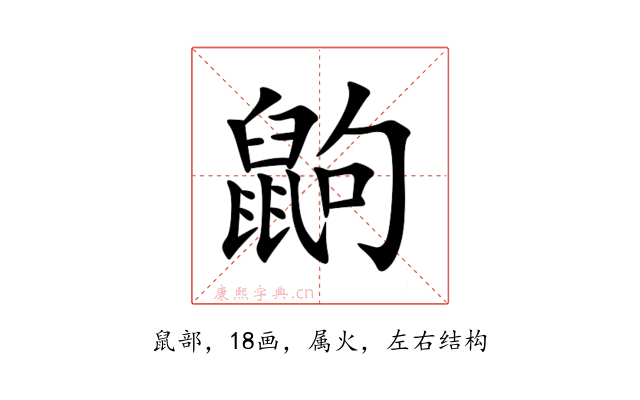 鼩