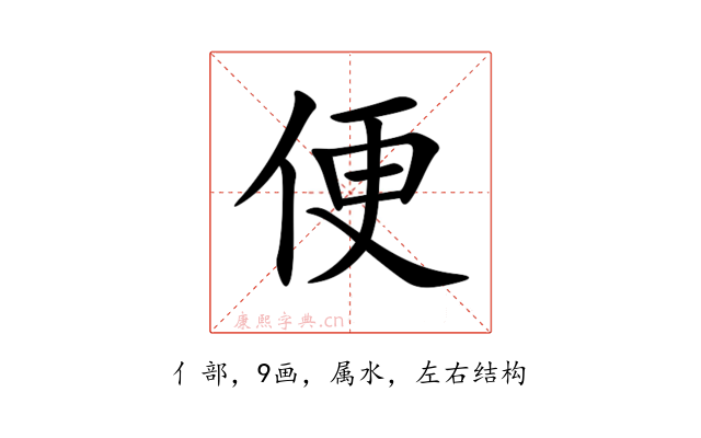 便