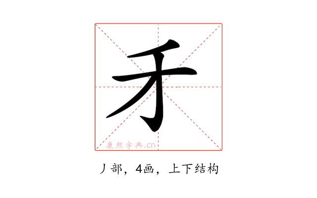 𠄒