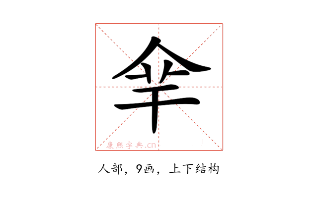 𠈾