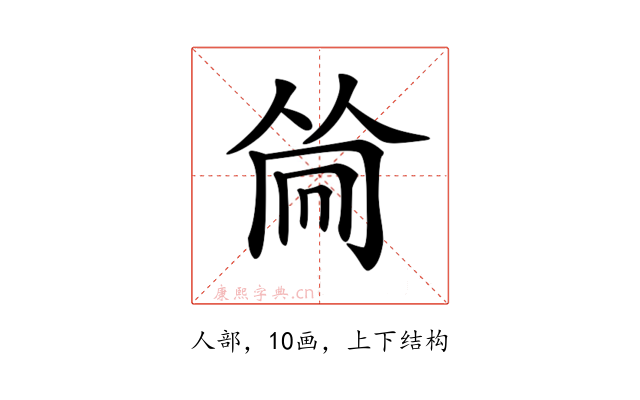 𠕞