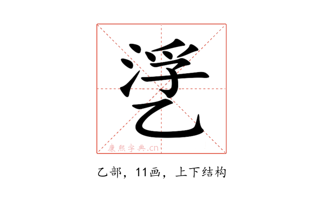 㐢