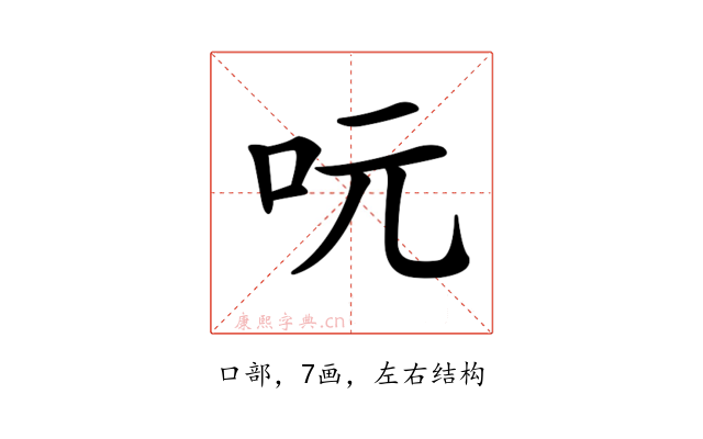 𠰂