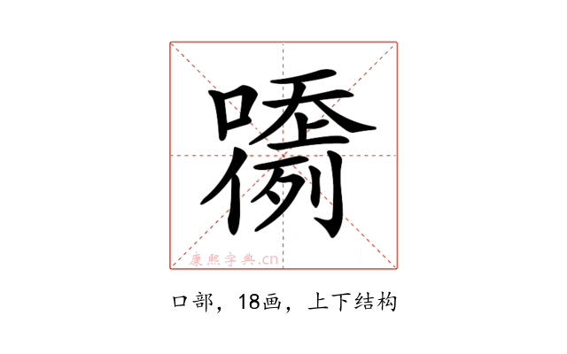 𡂲
