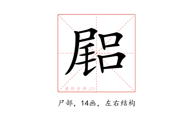 𡳎