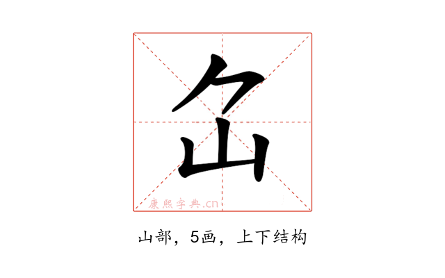 𡴲