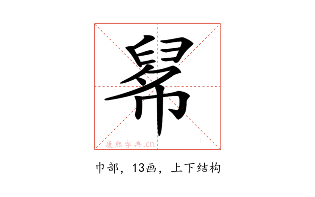 𢄚