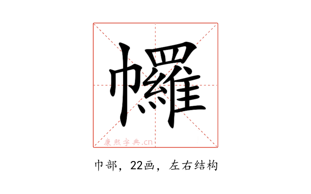 𢅾