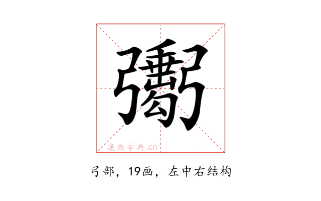 𢐺