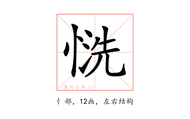 𢝚