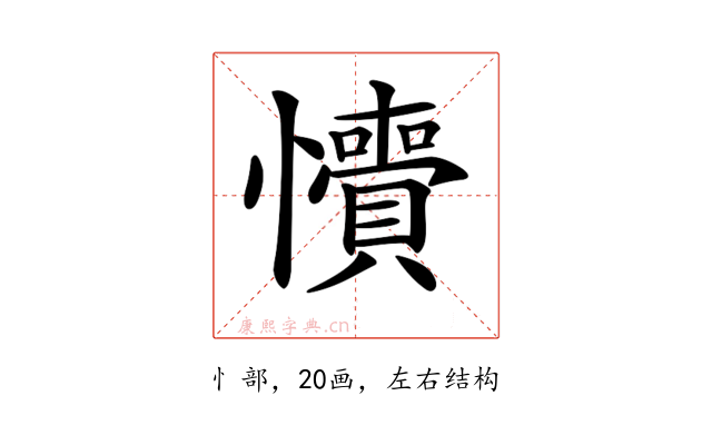 𢥎