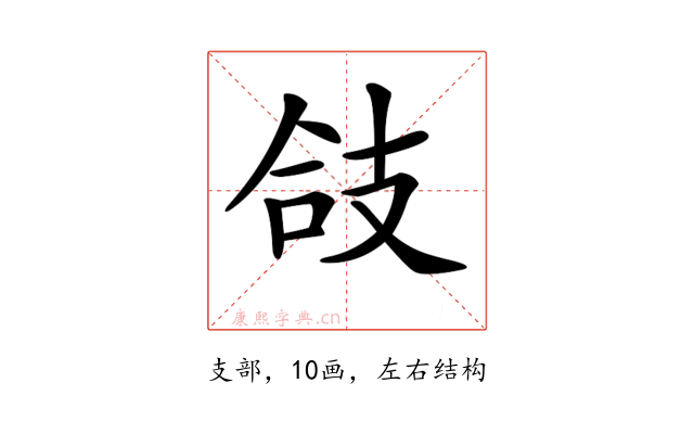 𢻆