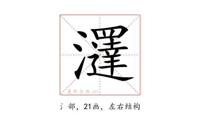 𤄢