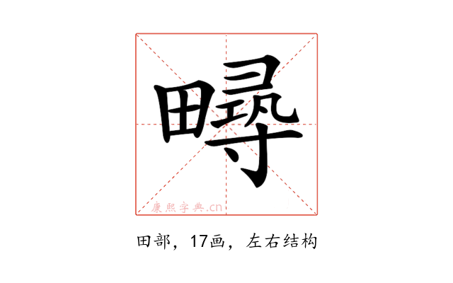 𤳚