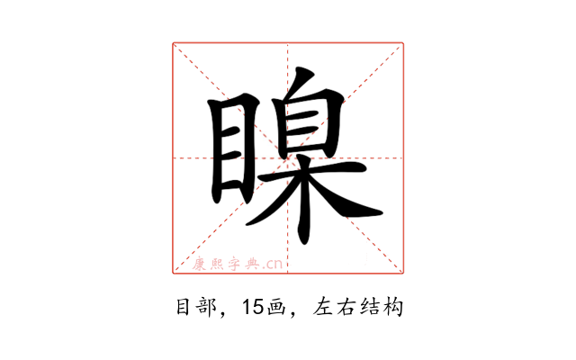 𥉒