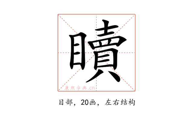 𥌚
