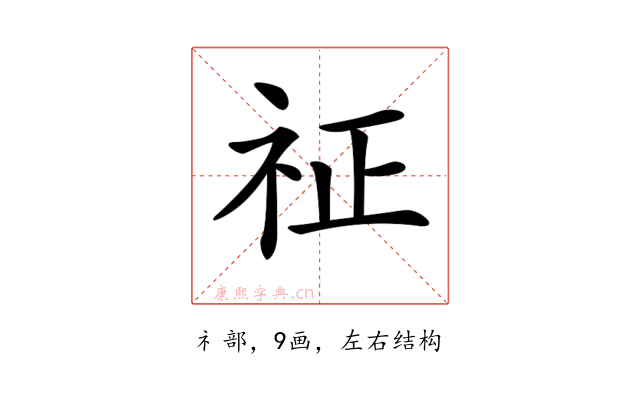 𥘺