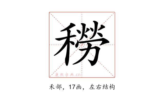 𥢒