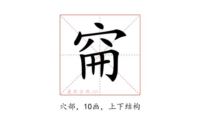 𥥚