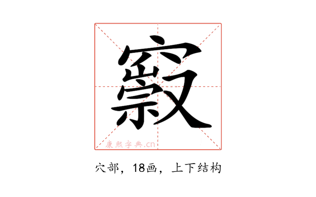 𥨢