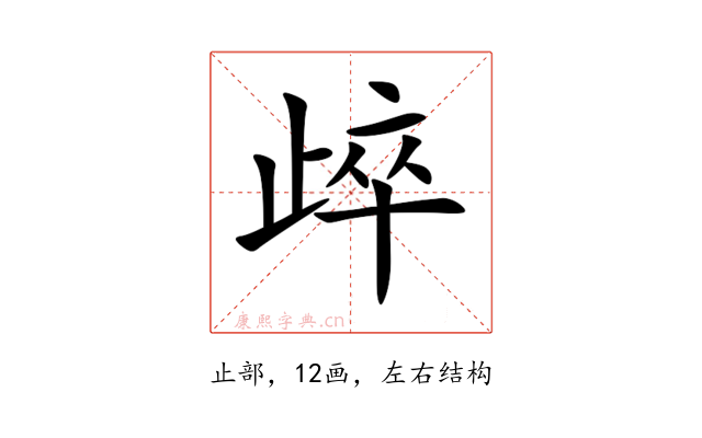 㱖