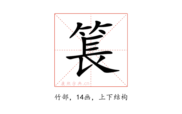 𥮲