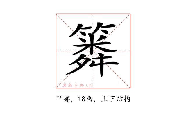 𥳞