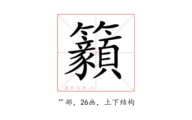 𥸊