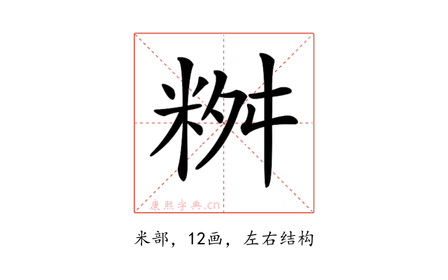 𥹮