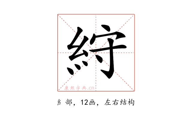 𥿾