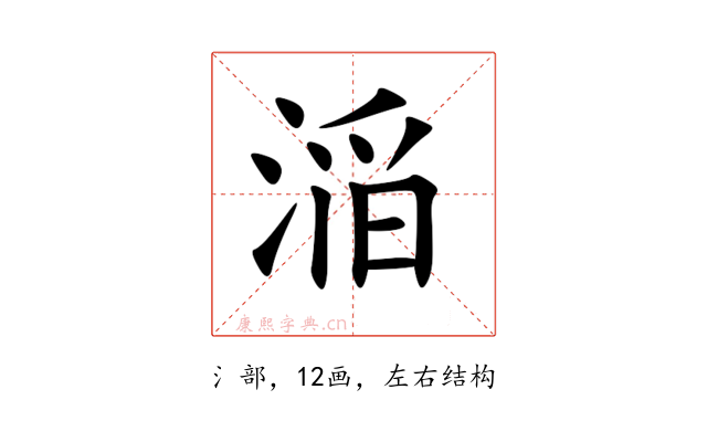 㴞