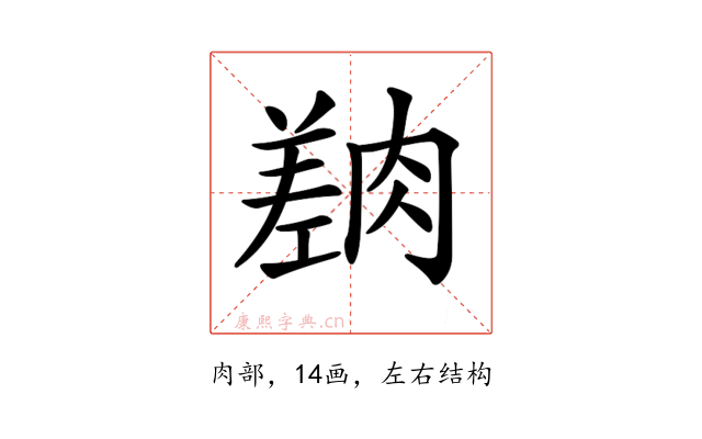 𦟎