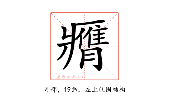 𦢖