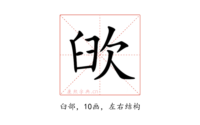 𦥞