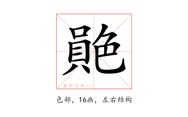 𦫮