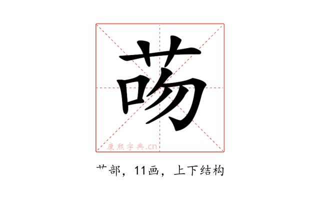𦮶
