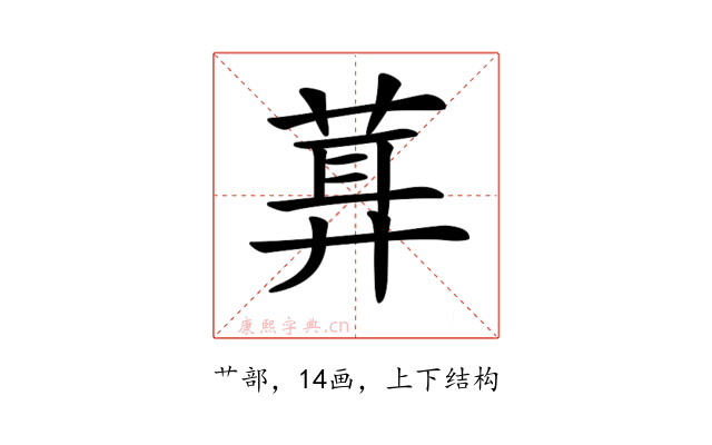 𦶪