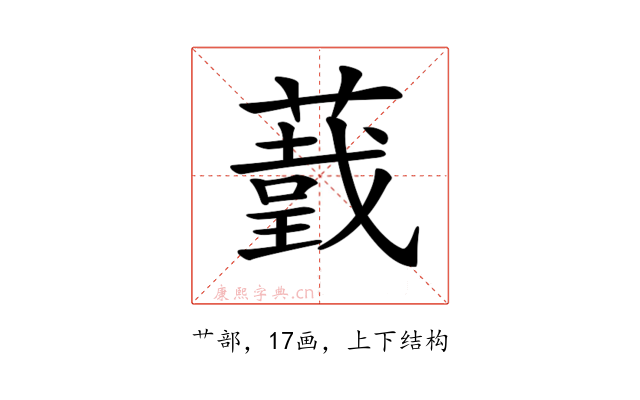𦼺